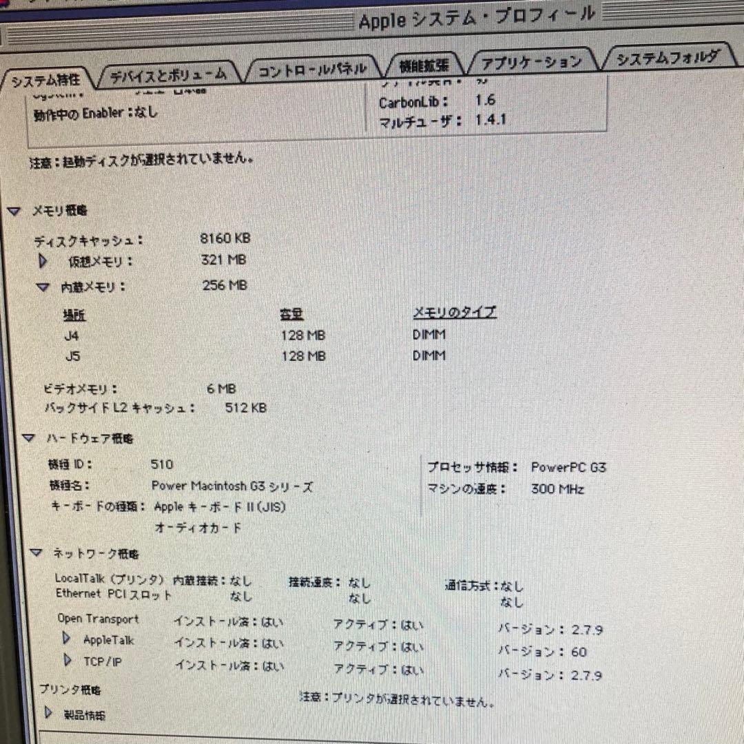 動作確認済 PowerMac G3 DT266 ベージュ
