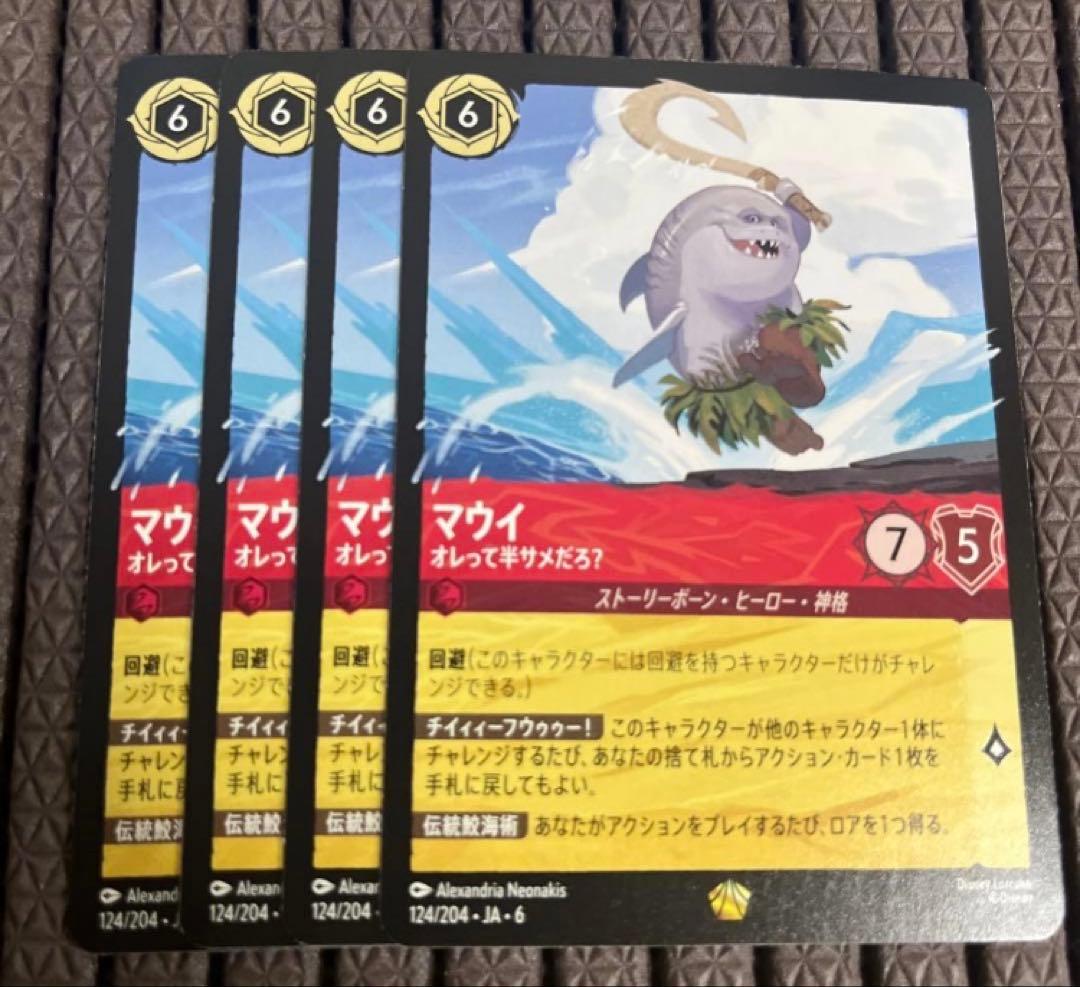 ディズニーロルカナ マウイ- オレって半サメだろ？ 4枚 大いなるアズライト