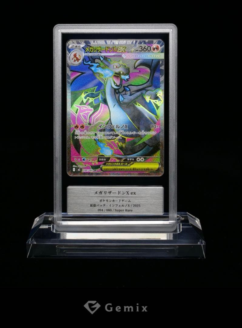 r*u様 メガリザードンX ex SR Gemix10 BLACK