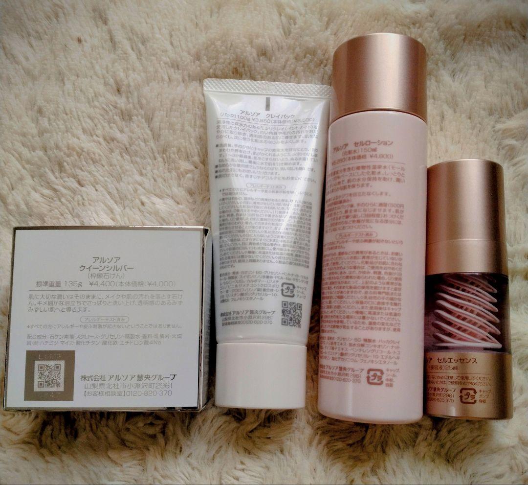 ARSOA スキンケアセット