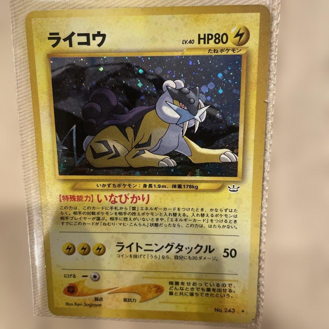 【旧裏】ライコウ 2枚 セット ★ 拡張パック第3弾 めざめる伝説 ポケカ