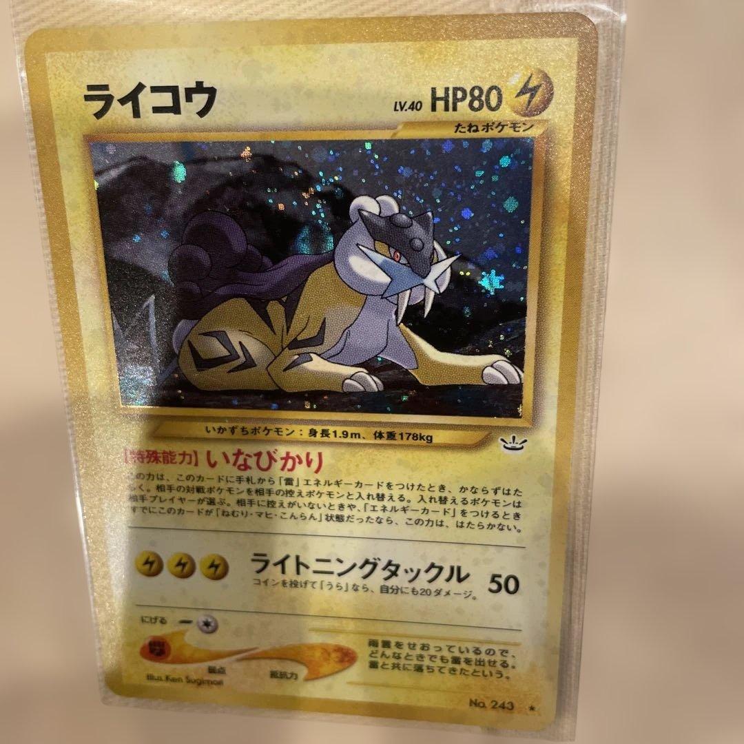 【旧裏】ライコウ 2枚 セット ★ 拡張パック第3弾 めざめる伝説 ポケカ