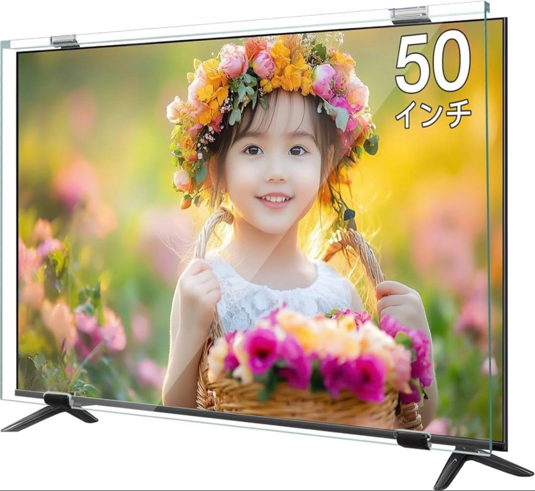 【週末セール中】【新品未開封】液晶テレビ保護パネル 50インチ