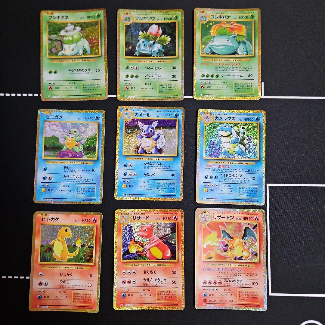 ポケモンカードclassic 御三家 リザードン フシギバナ カメックス 進化