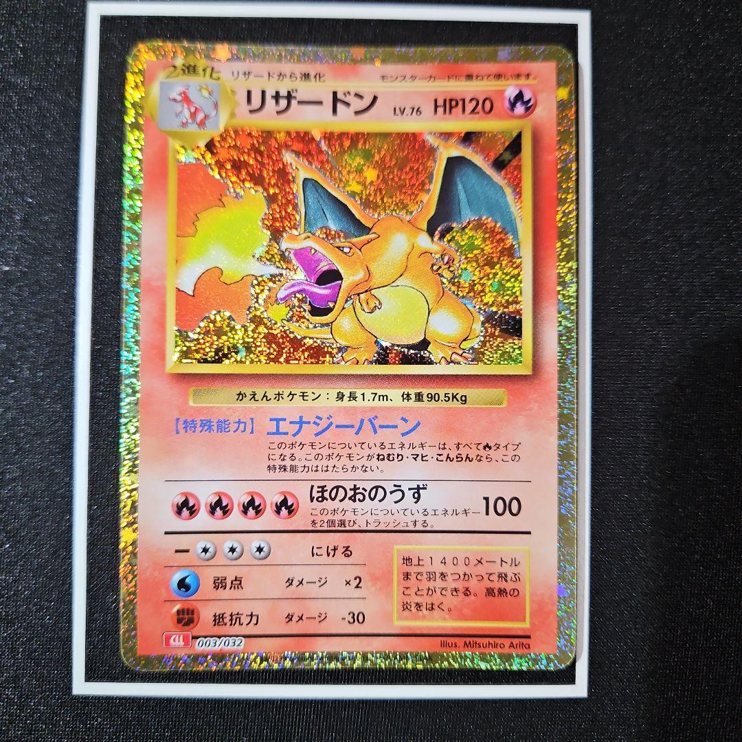 ポケモンカードclassic 御三家 リザードン フシギバナ カメックス 進化