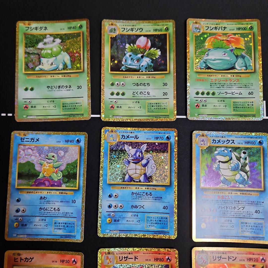 ポケモンカードclassic 御三家 リザードン フシギバナ カメックス 進化