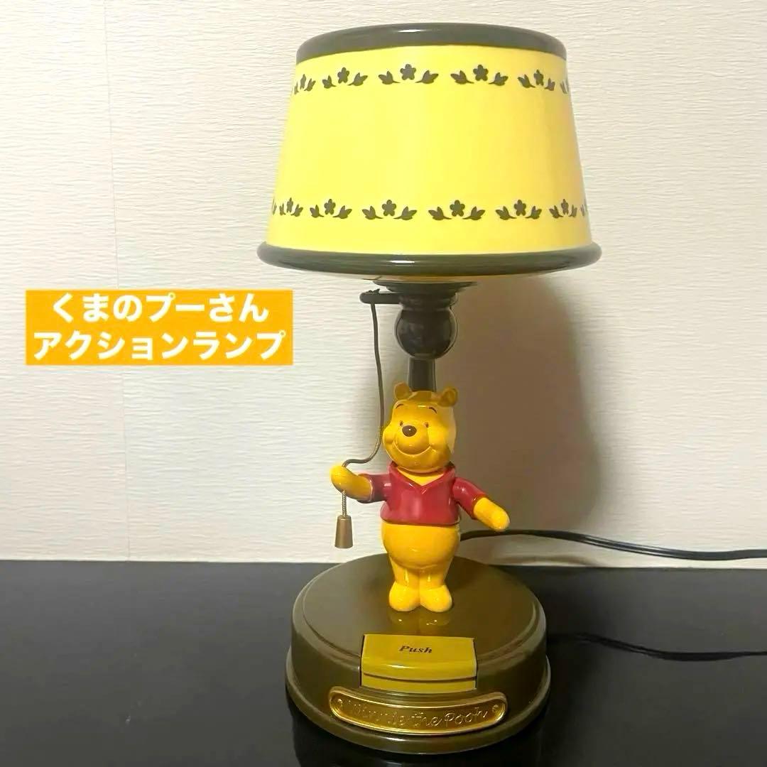 くまのプーさん/ アクションランプ/ ミツワ工業/ ディズニー Disney