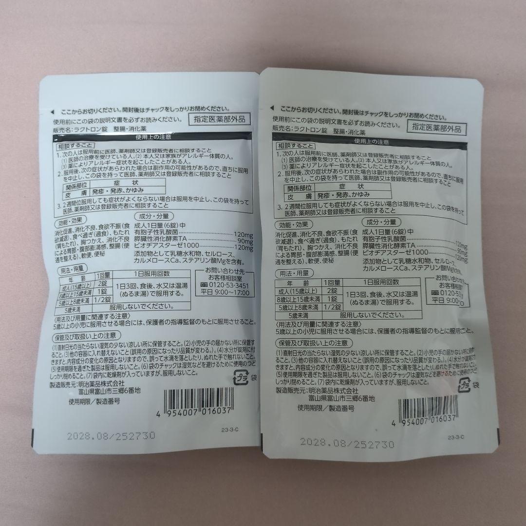 明治薬品 ラクトロン錠(青) 180錠×2袋+サラサラ美人 3g×7袋