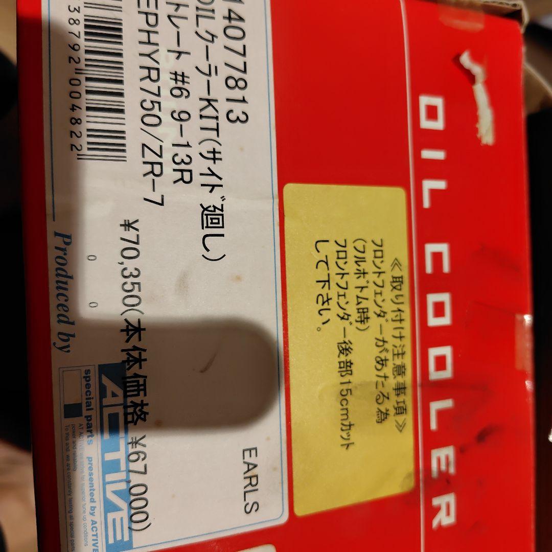 カワサキ系アクティブオイルクーラー