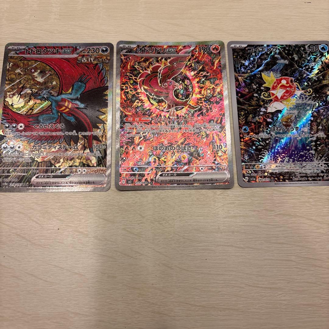 トドロクツキex SAR オドリドリexSAR コイキングAR カンダシンジ作画