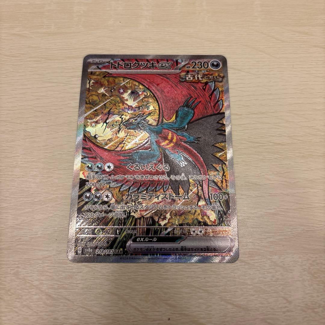 トドロクツキex SAR オドリドリexSAR コイキングAR カンダシンジ作画