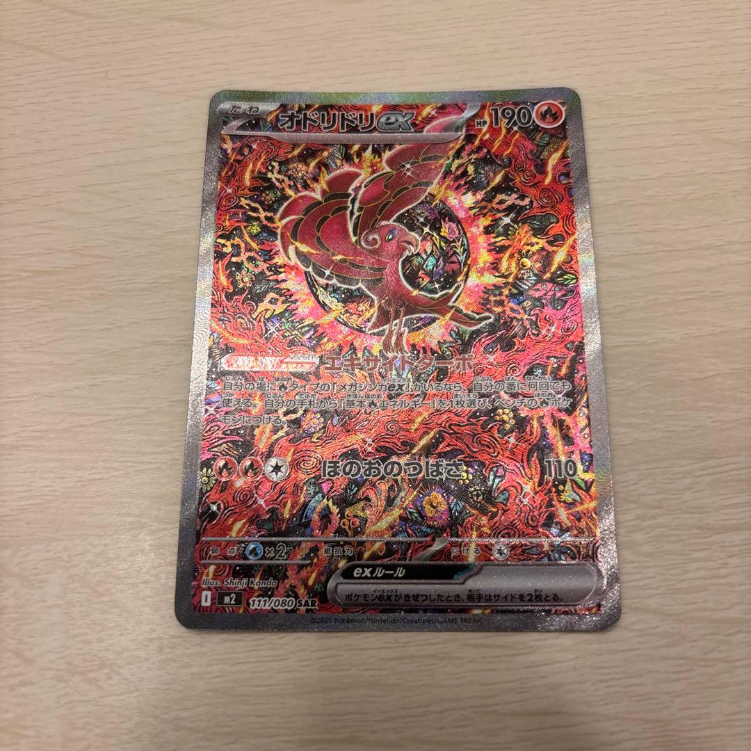 トドロクツキex SAR オドリドリexSAR コイキングAR カンダシンジ作画