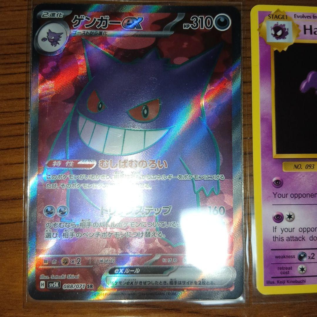 か*店様 ゲンガーEX & Haunter .ゲンガー&ミミッキュGX.マツバの