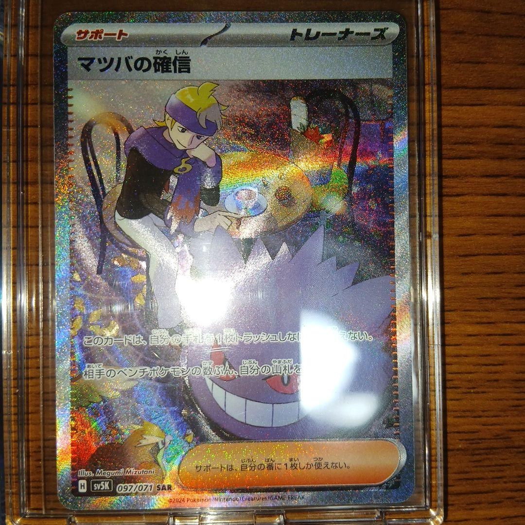 か*店様 ゲンガーEX & Haunter .ゲンガー&ミミッキュGX.マツバの