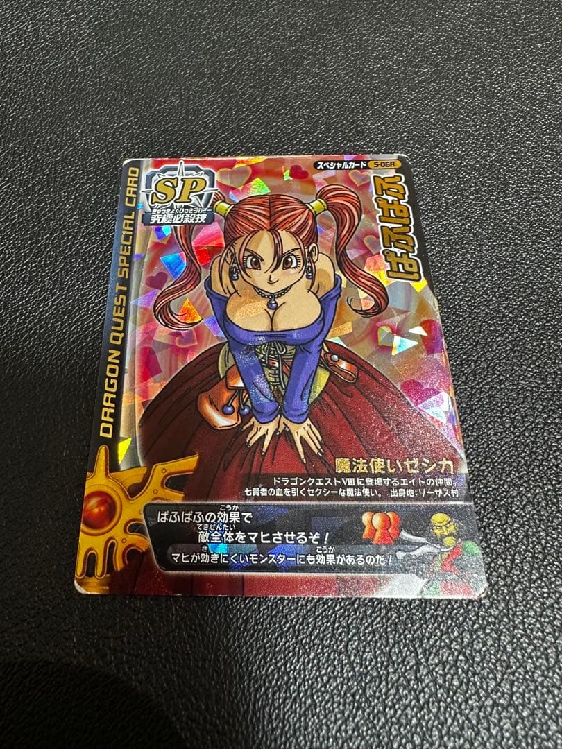 ドラゴンクエスト SP 特別カード ゼシカ　ぱふぱふ