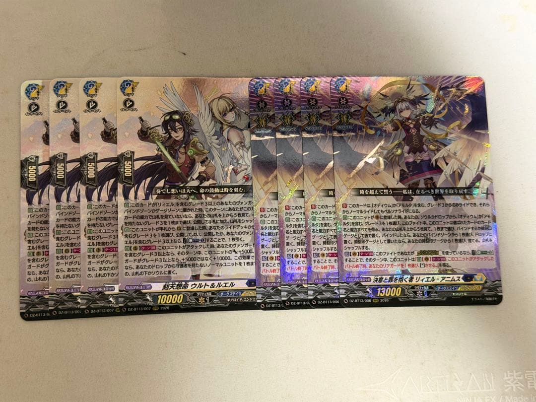 ヴァンガード 幻真星戦 リィエル アニムス ウルト＆ルエル まとめ　8枚セット