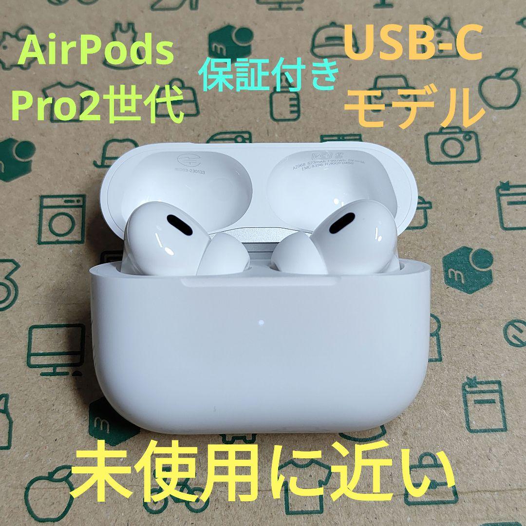 AirPods Pro 2世代 USB−Cモデル 本体 997