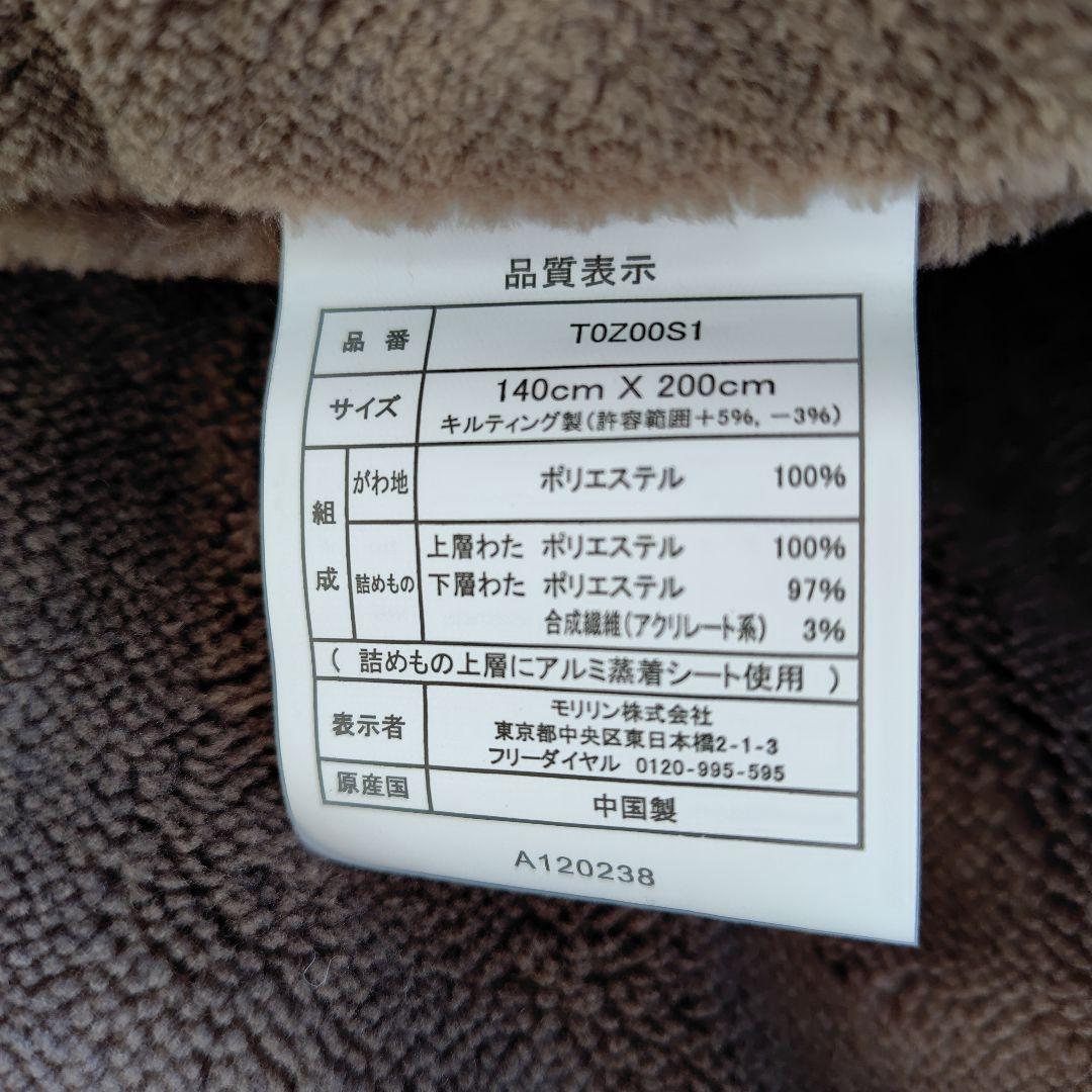 【新品】ひな暖 ぬくぬく毛布ふんわり シングル 140×200 マロンブラウン