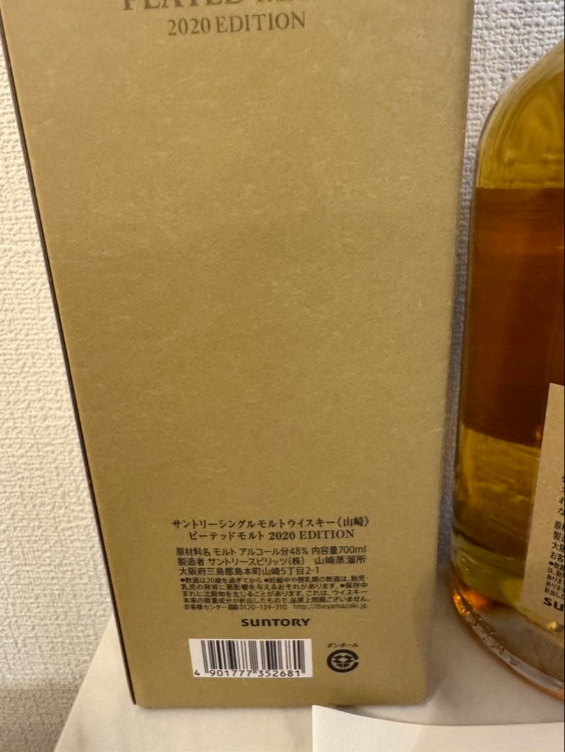 山崎 シングルモルト ウイスキー ピーテッドモルト 2020エディション