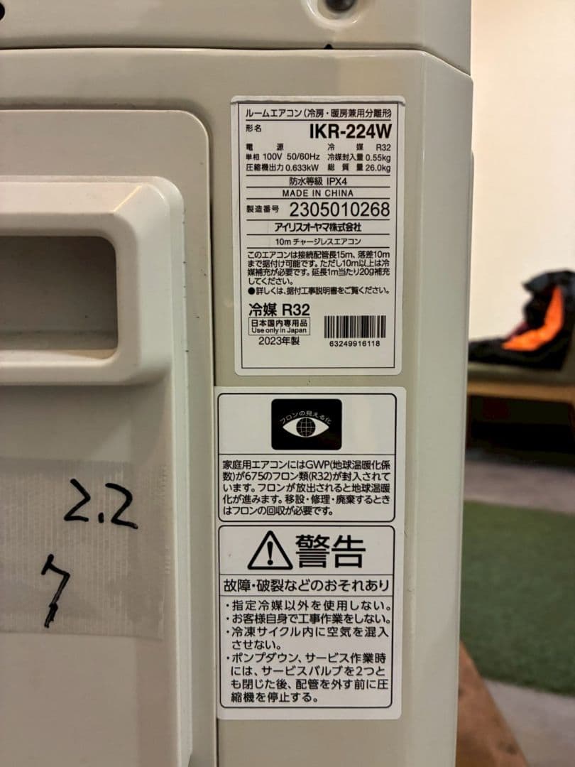 2117 アイリスオーヤマ【IKF-224W】2023年製 6畳 エアコン 中古