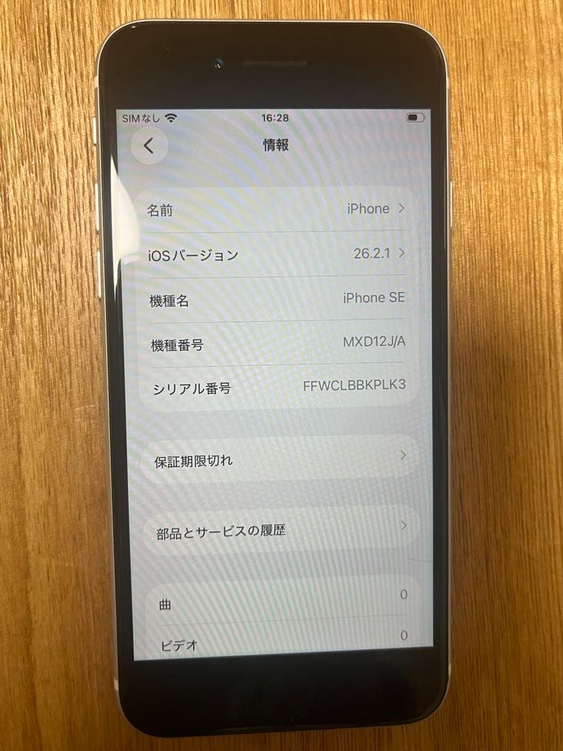 美品iPhone SE第2世代128GB スターライトsimロック無し