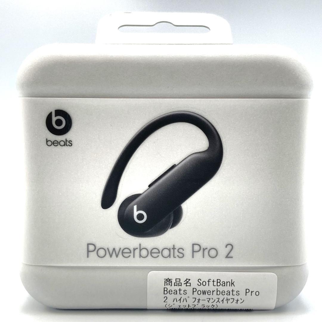 新品未開封品 Beats Powerbeats Pro 2 ジェットブラック