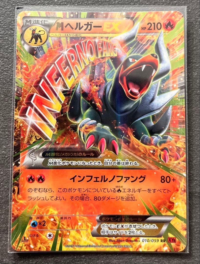 【ポケモンカードゲーム】MヘルガーEX