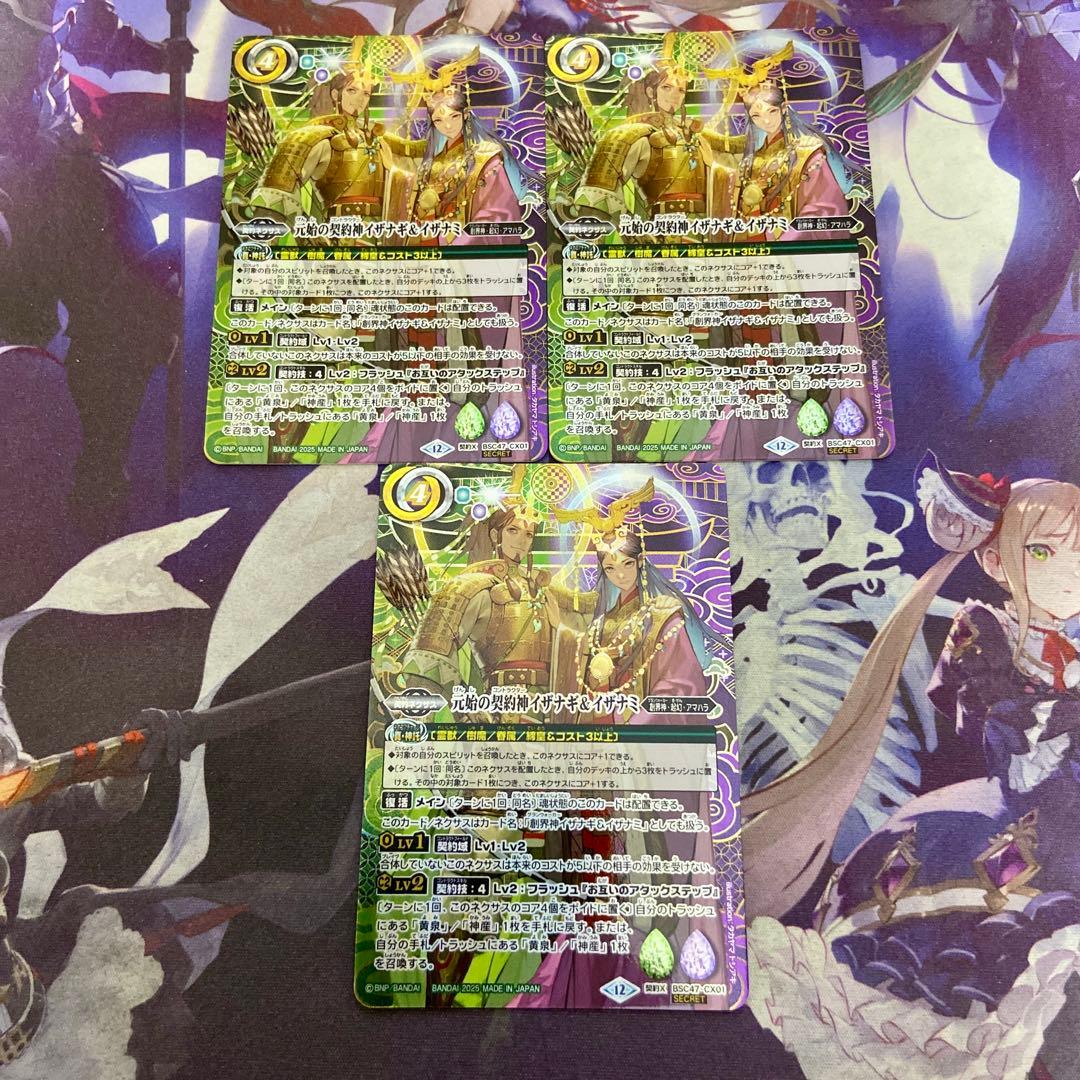 元始の契約神イザナギ＆イザナミ 3枚 シークレット バトルスピリッツ バトスピ