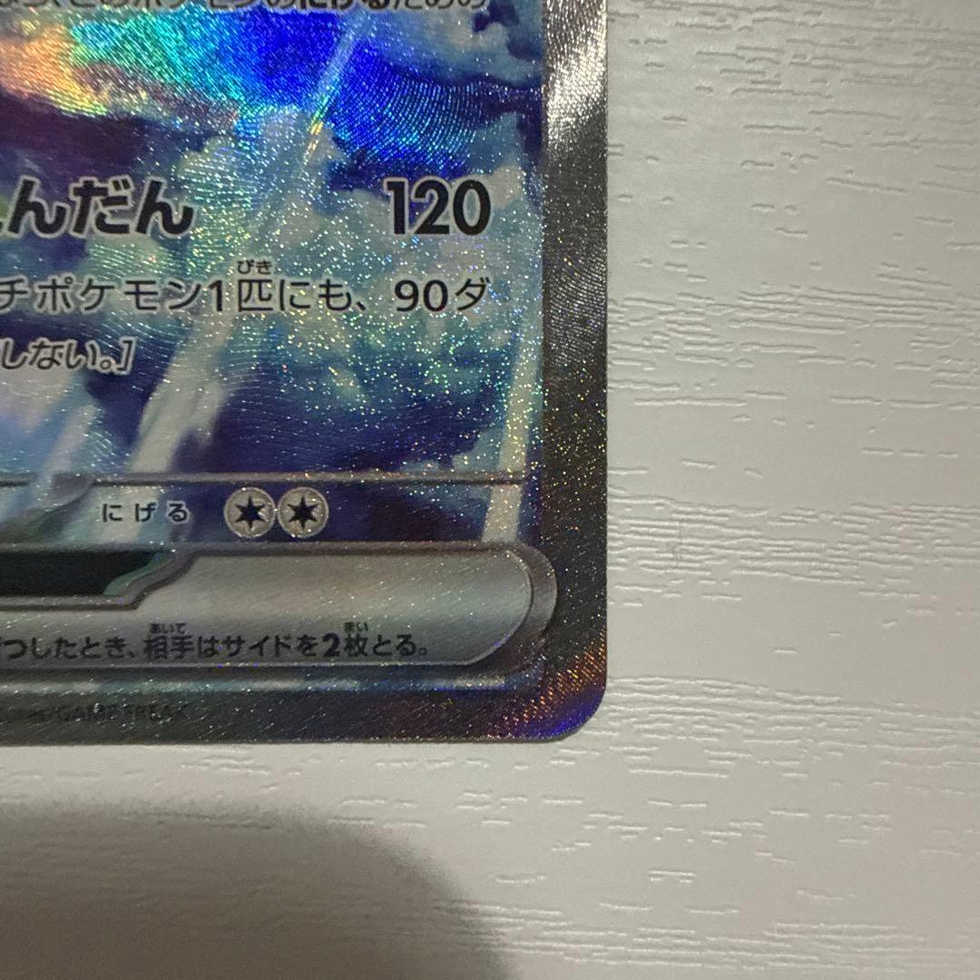 強*気様 サンダーex SAR SV2a ポケモンカード151 204/165