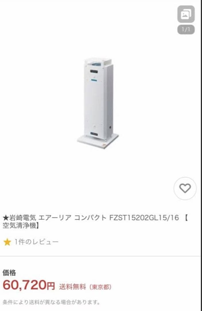 ★岩崎電気 エアーリア コンパクト FZST15202GL15/16