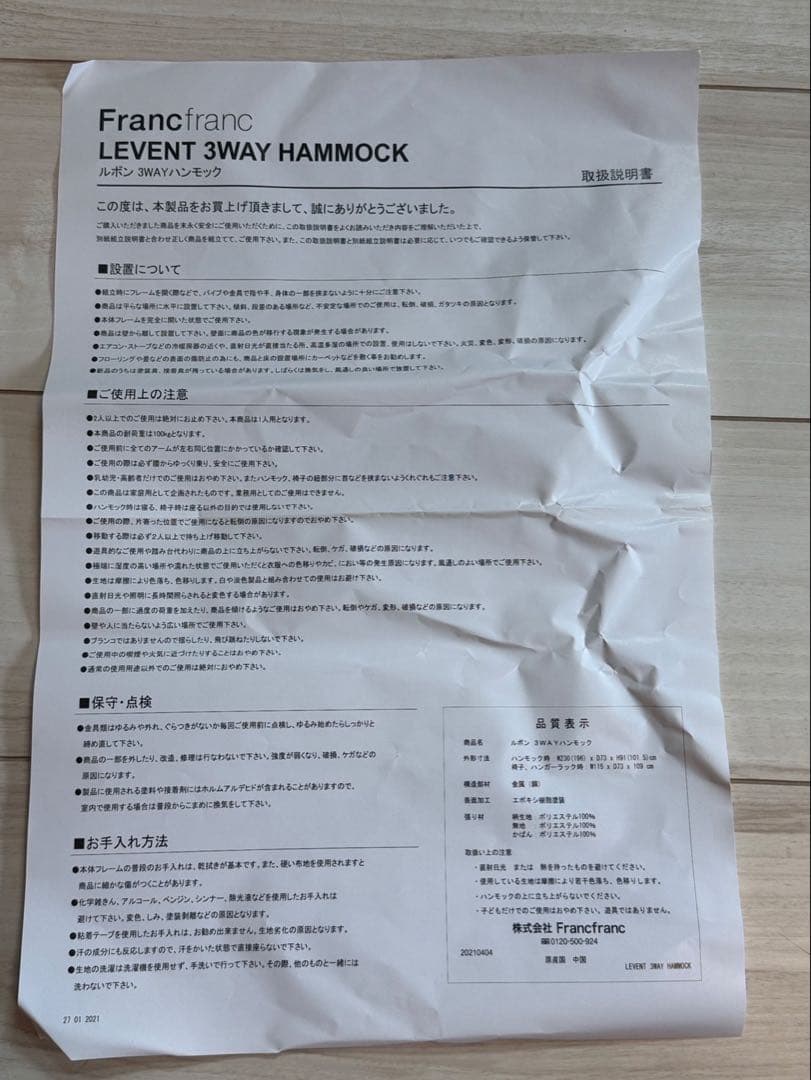 未使用☆Francfrancフランフラン☆LEVENTルボン 3WAYハンモック