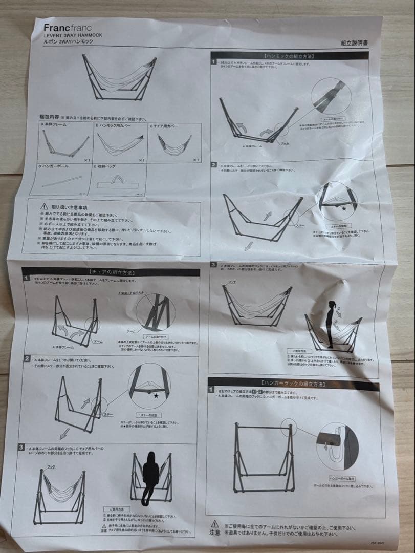 未使用☆Francfrancフランフラン☆LEVENTルボン 3WAYハンモック