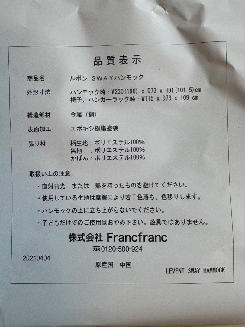 未使用☆Francfrancフランフラン☆LEVENTルボン 3WAYハンモック