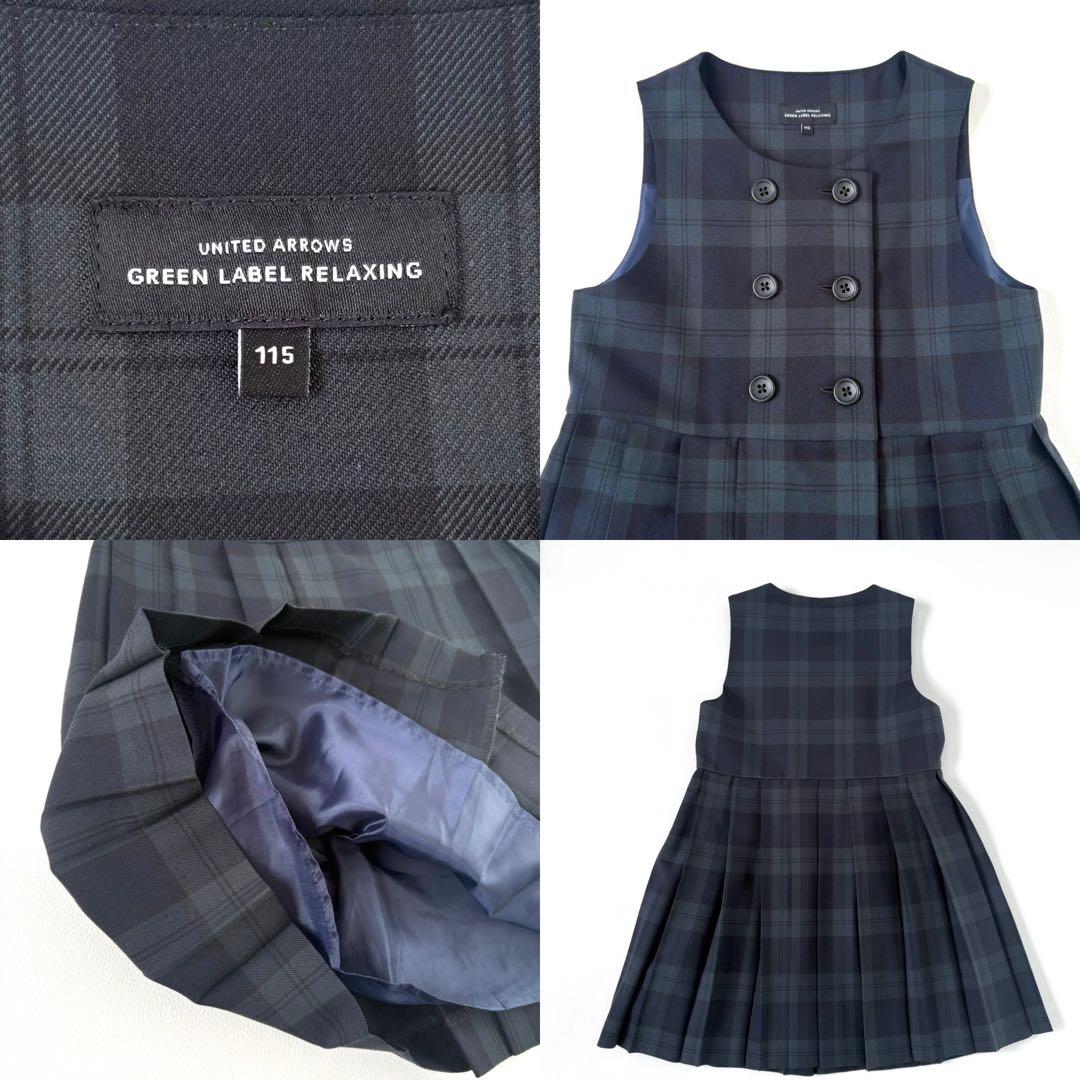 極美品✨グリーンレーベルリラクシング他キッズフォーマル115-120 3点セット