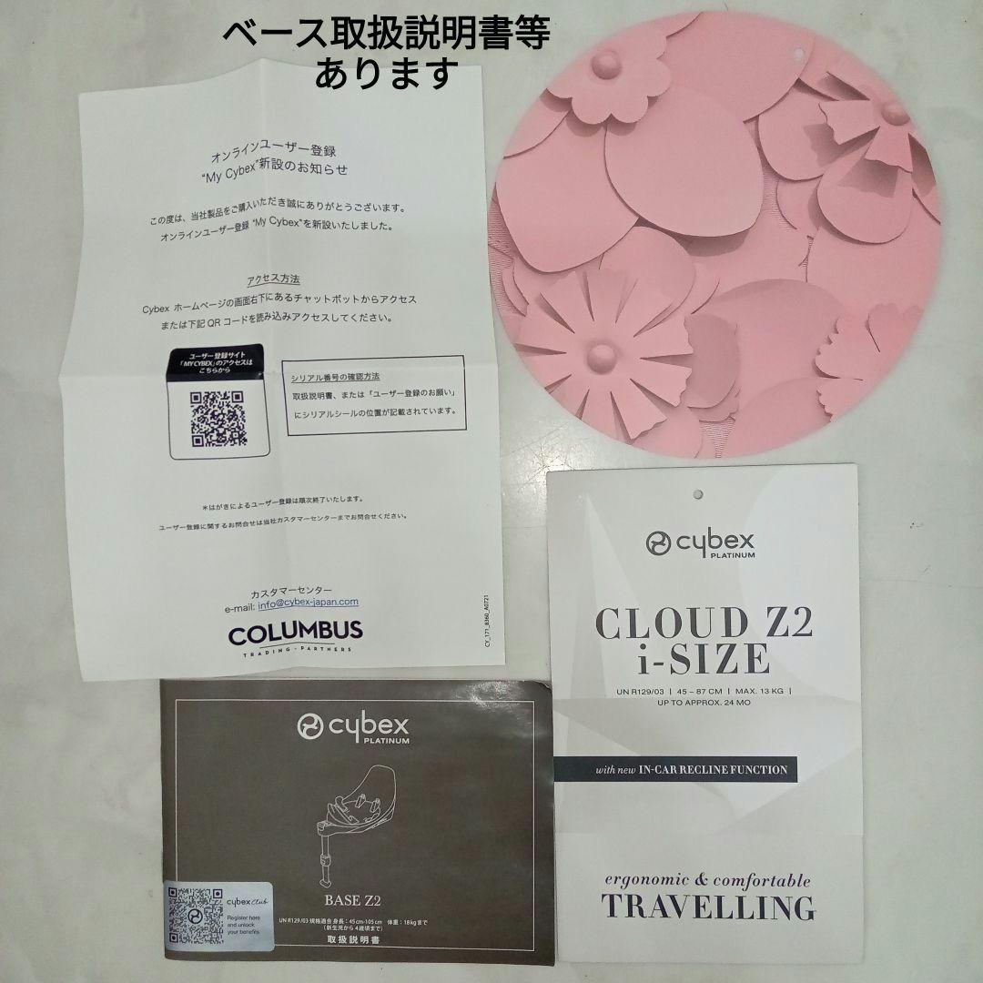 極美品♡【cybex】クラウドZ2(シンプリーフラワーズ) ＆ ベースZ2