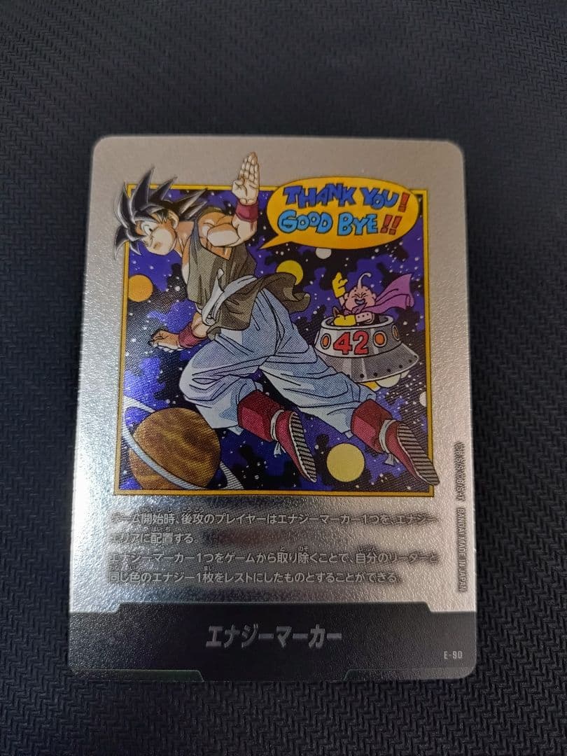 エナジーマーカー E-71 8巻E-80 26巻E-86 38巻E-90 42巻