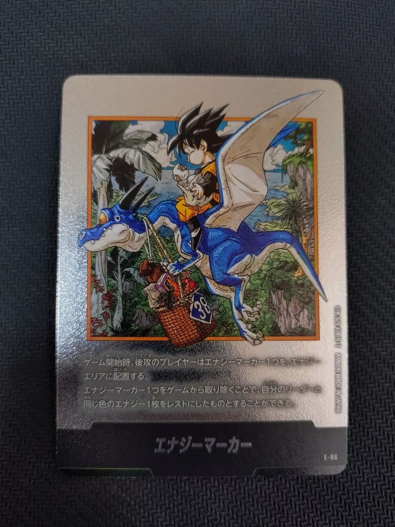 エナジーマーカー E-71 8巻E-80 26巻E-86 38巻E-90 42巻