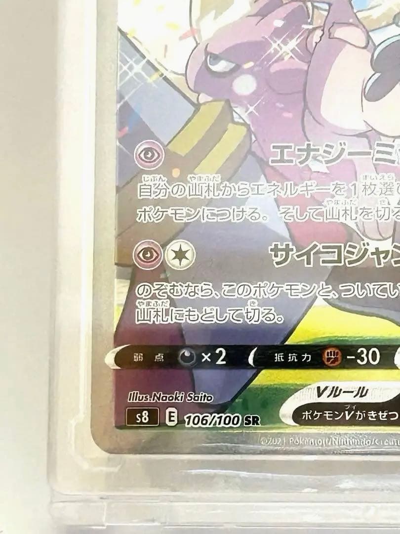 D*P様 ミュウV SR 　SA　S8 フュージョンアーツ 106/100