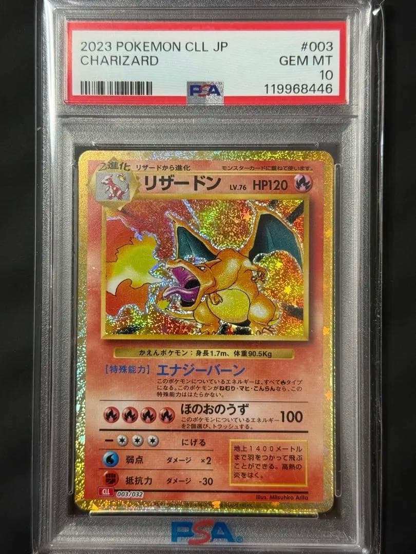 最終値下げ！　完美品　ポケモンカード　リザードン クラシック　psa10 プロモ