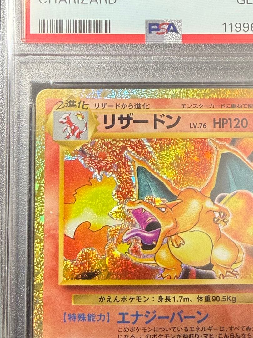 最終値下げ！　完美品　ポケモンカード　リザードン クラシック　psa10 プロモ