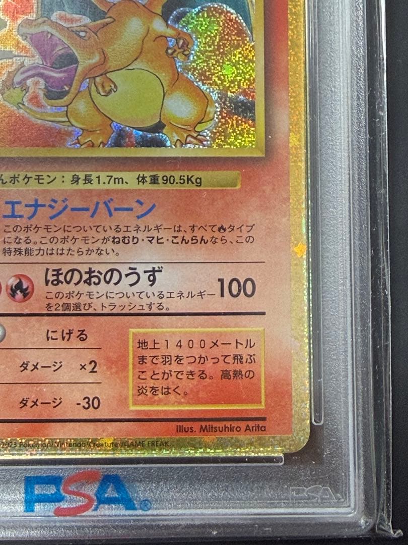 最終値下げ！　完美品　ポケモンカード　リザードン クラシック　psa10 プロモ