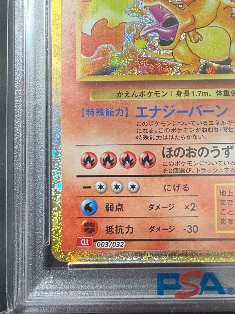 最終値下げ！　完美品　ポケモンカード　リザードン クラシック　psa10 プロモ