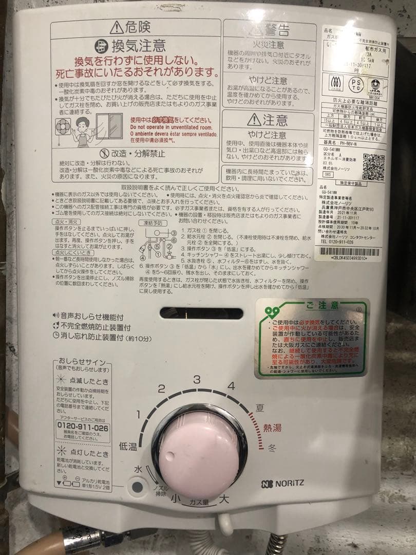 ユーキノーリツ先止め式ガス小型湯沸器GQ-541 未使用