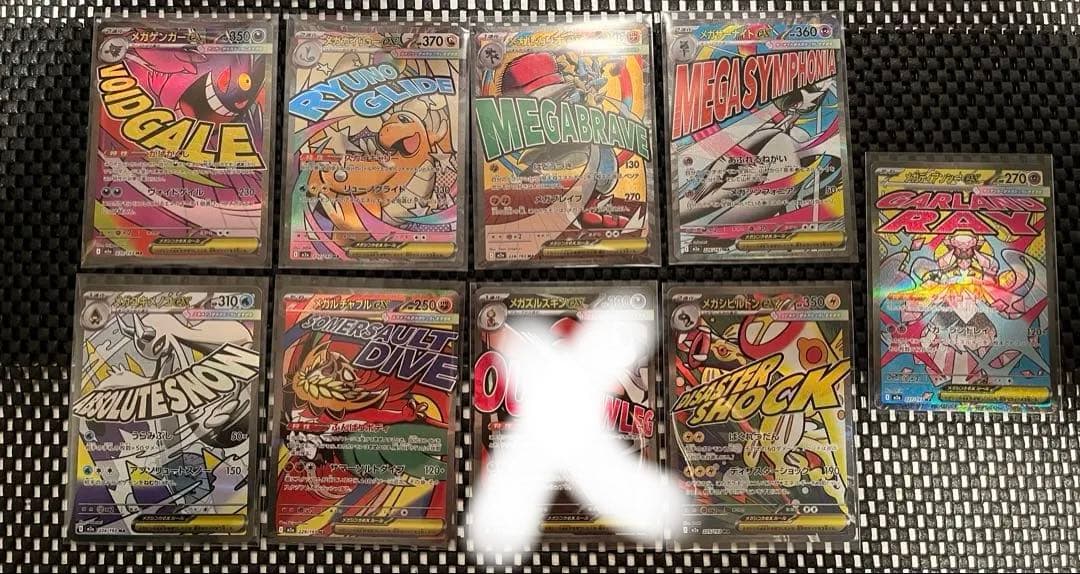 メガアタックレア のみ ８枚 メガカイリューex メガゲンガーex 自引き品