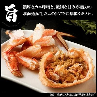 訳あり毛がに 300ｇ～400ｇ前後５尾入り毛蟹 北海道 毛ガニ海産物 けがに