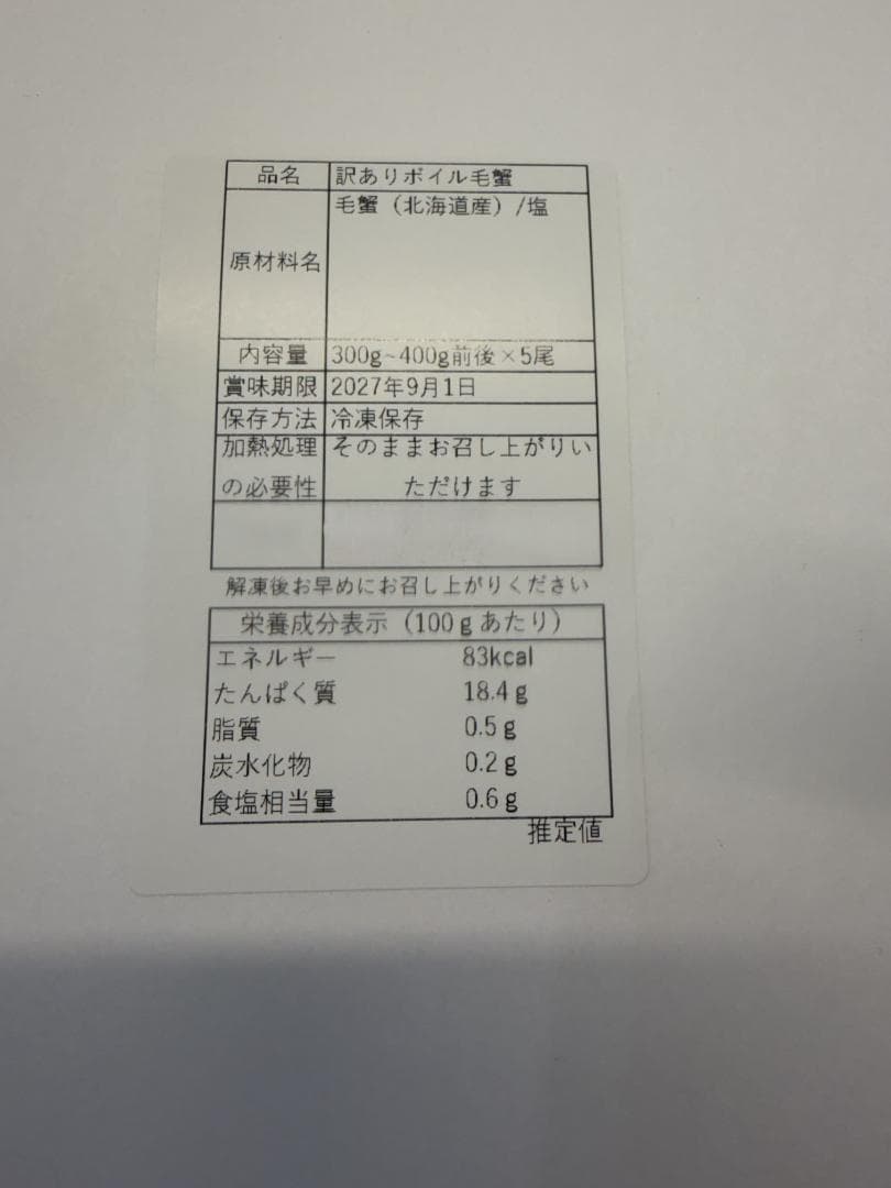 訳あり毛がに 300ｇ～400ｇ前後５尾入り毛蟹 北海道 毛ガニ海産物 けがに
