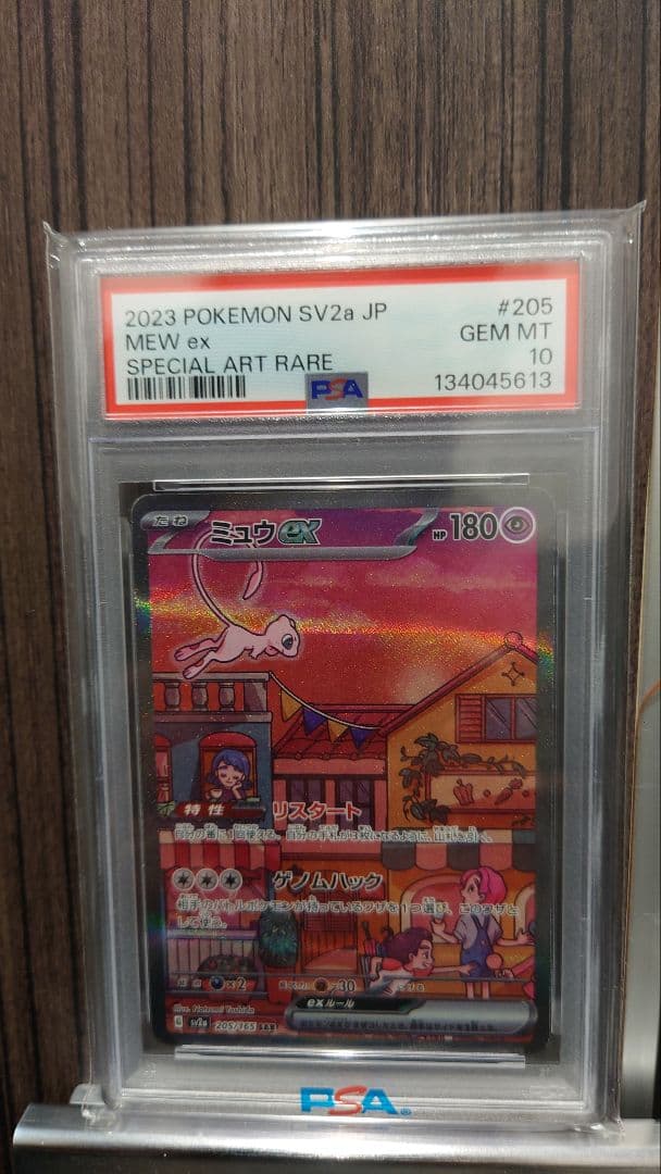 PSA10 2023 ミュウ ex #205 SPECIAL ART RARE