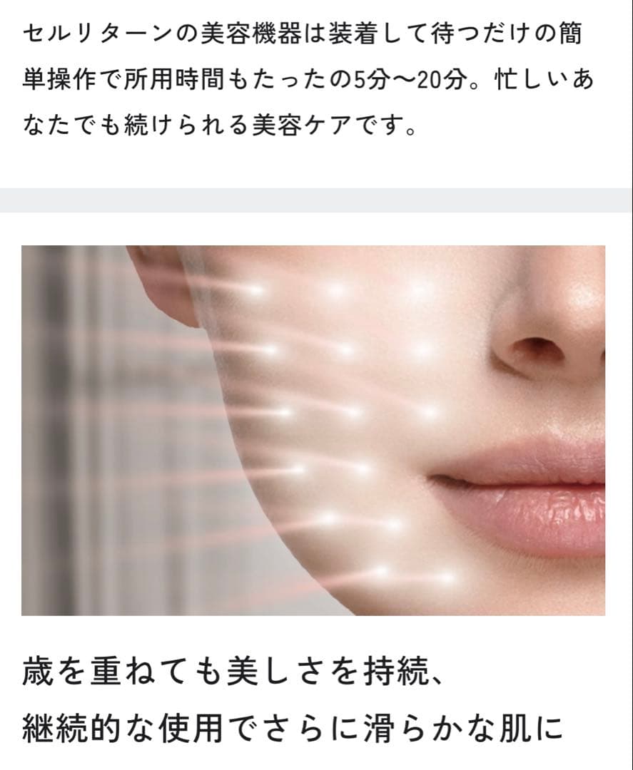 セルリターン　LEDマスク・プレミアム