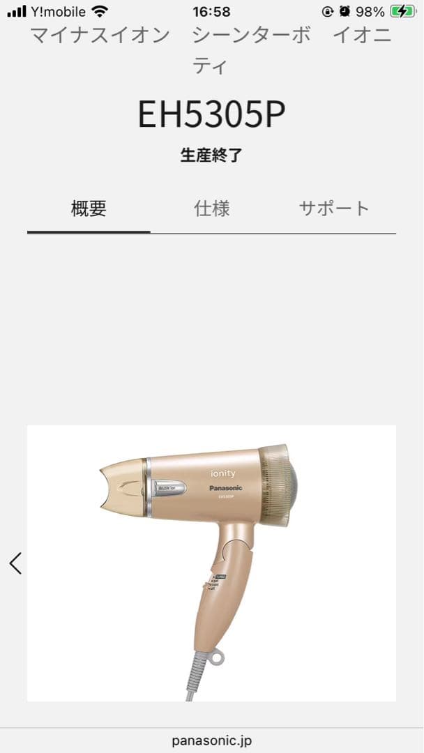 新品・未使用パナソニックヘアドライヤーイオニティマイナスイオンEH5305P-T