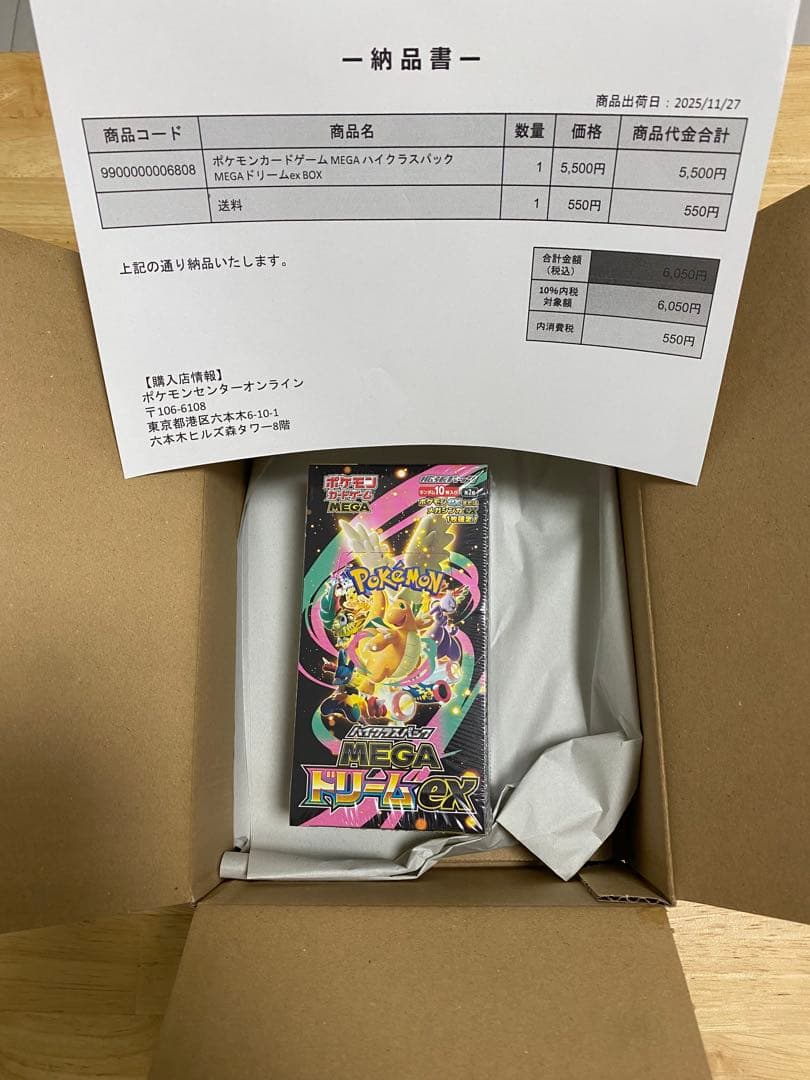 【シュリンク付き】MEGAドリームex 新品未開封BOX